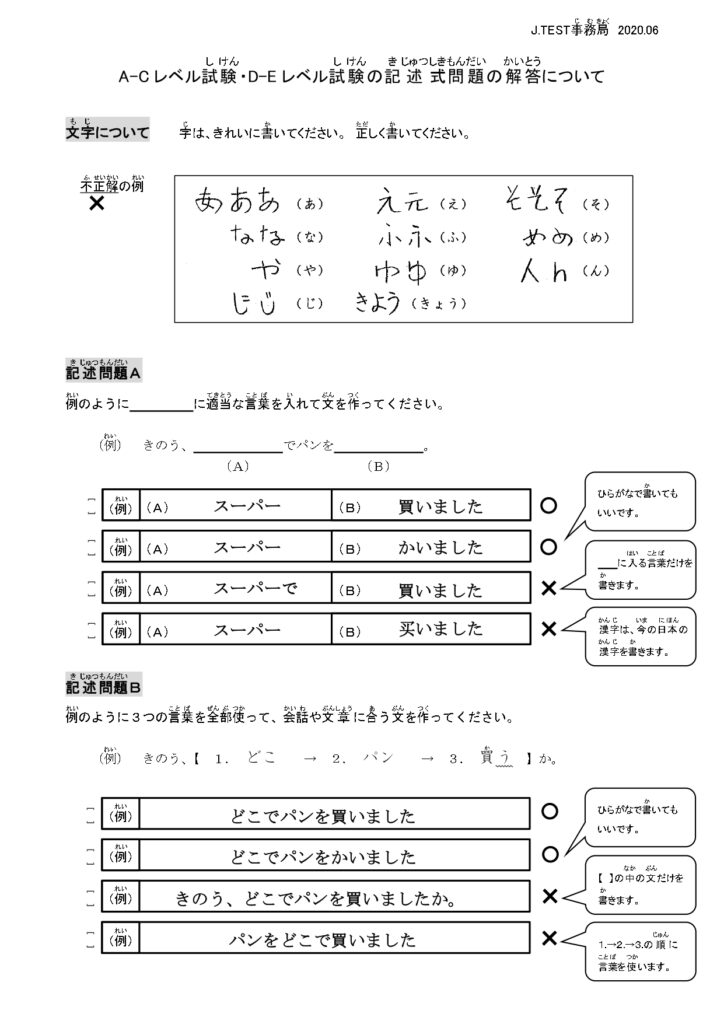 Answering J.TEST AC Level and DE Level Reading Comprehension Questions ...